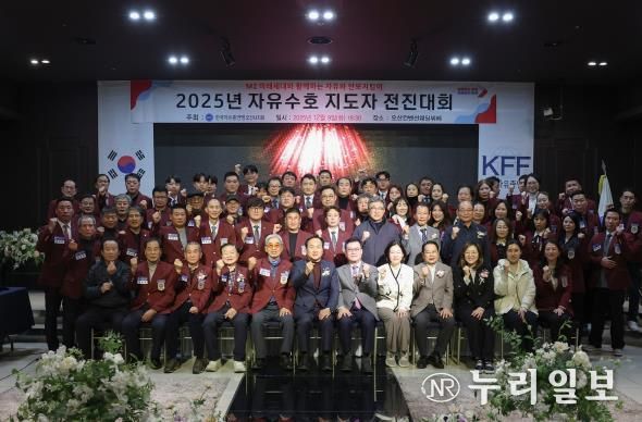한국자유총연맹 오산시지회, ‘2025 자유수호 지도자 전진대회’ 개최