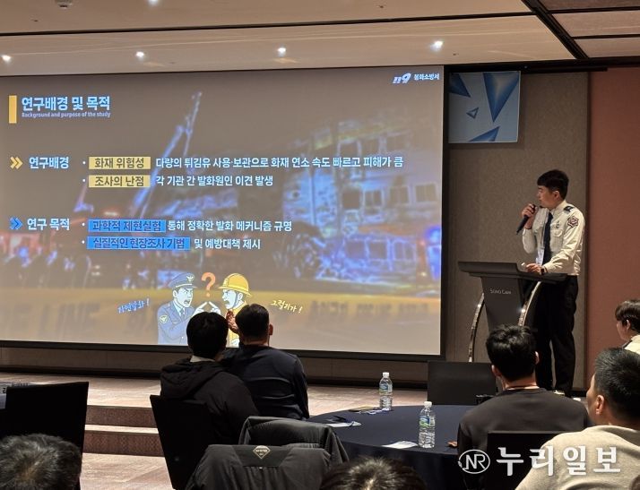 경북소방, ‘2025 화재조사 학술대회’