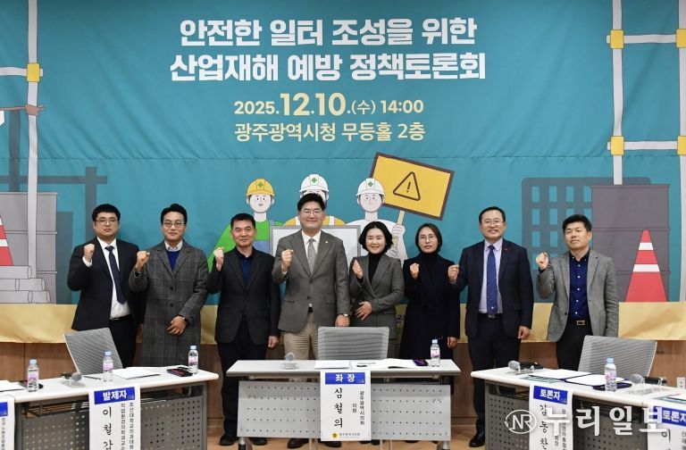 산업재해 예방 정책토론회