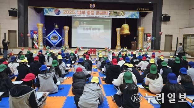 대구남부교육지원청, 중학생 100명과 ‘문해력 골든벨 축제’ 개최