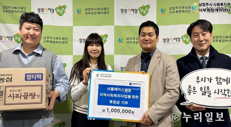 남양주시 서울에이스병원, 취약계층 지원 위해 서부희망케어센터에 후원금 100만 원 전달