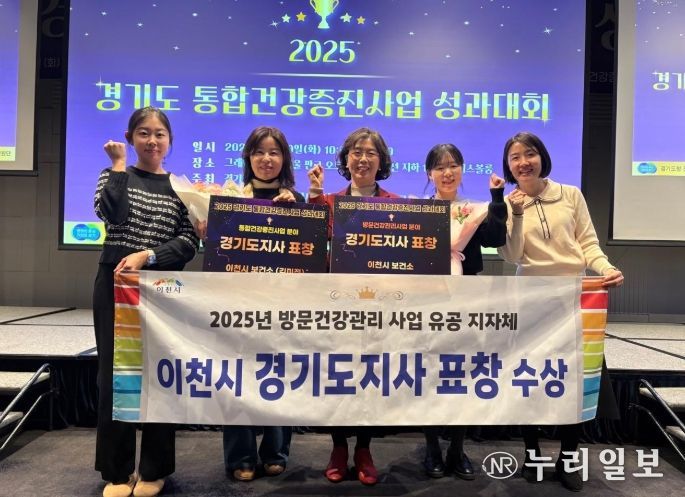 이천시보건소, 통합건강증진사업 방문건강관리 우수 유공 ‘도지사 표창’ 수상