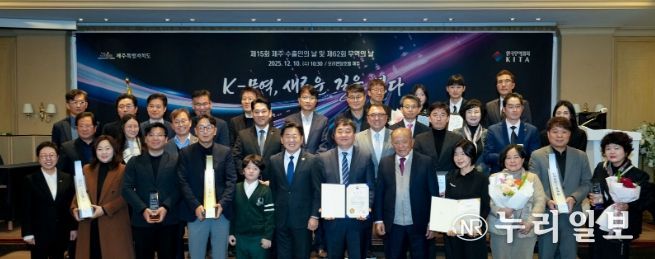 제15회 제주 수출인의 날 및 제62회 무역의 날