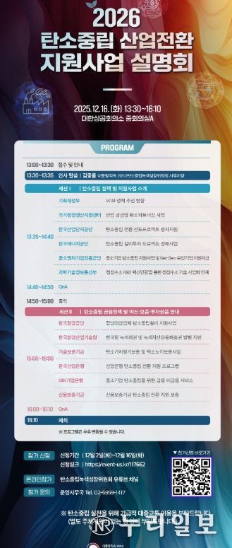 2026 탄소중립 산업전환 지원사업 설명회 포스터