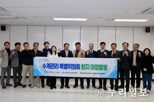 전라남도의회 수계관리 특별위원회, 상수원보호구역 직접지원사업비 등 제도 개선 방안 건의