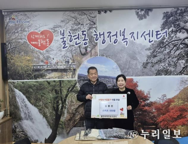 초이스 김봉진 대표, 동두천시 불현동 행정복지센터에 스카프 550장 기부