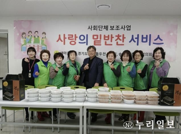 동두천시 송내동 새마을부녀회, 취약계층 대상 밑반찬 배달 봉사