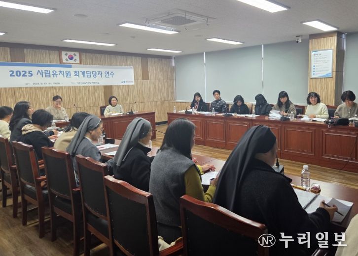 2025년 사립유치원 회계담당자 연수