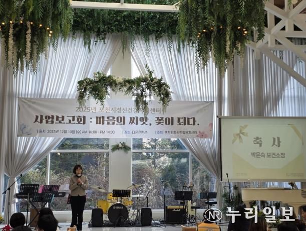 포천시정신건강복지센터, 2025년 사업보고회 ‘마음의 씨앗, 꽃이 되다’ 개최