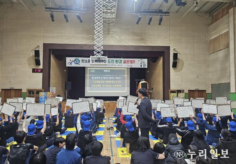 오산시, 오산중학교서 ‘탄소중립 환경골든벨’ 개최…학생 환경의식 강화
