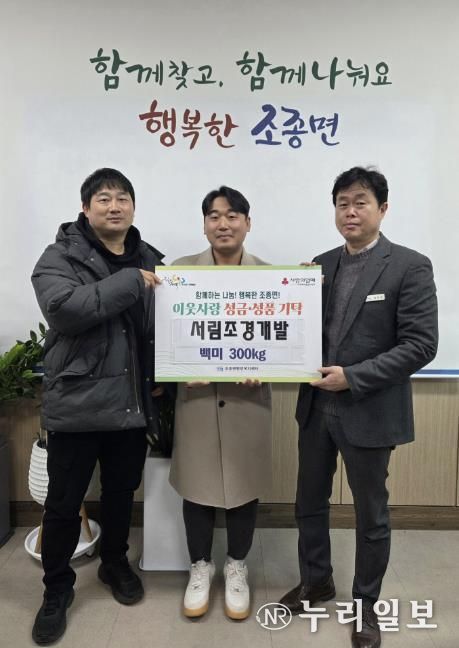 가평 서림조경개발, 조종면에 쌀 300kg 기탁