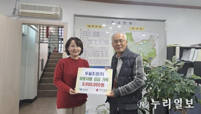 과천시 과천동, 두실조경 주식회사로부터 후원금 300만 원 전달받아