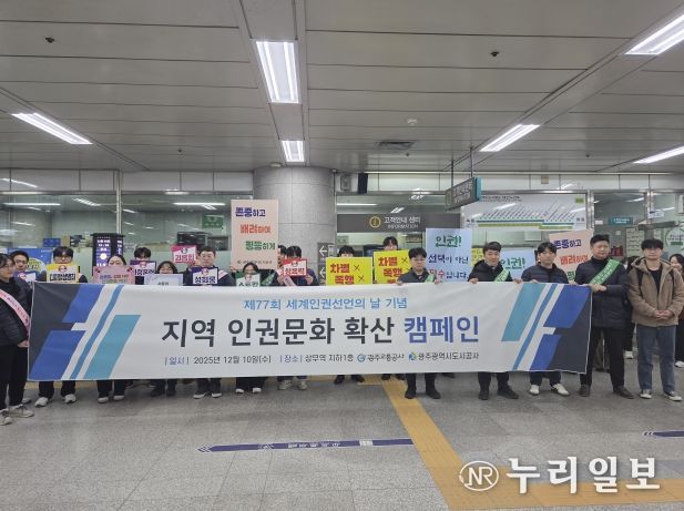 세계인권선언 77주년 맞아 대시민 캠페인