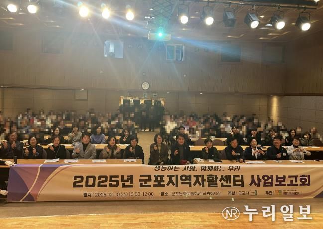 군포지역자활센터, 2025 사업보고회 성료