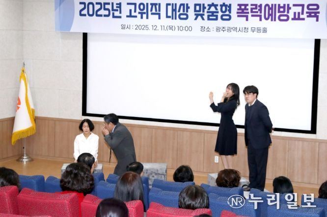 4급이상 간부공직자 폭력예방 교육