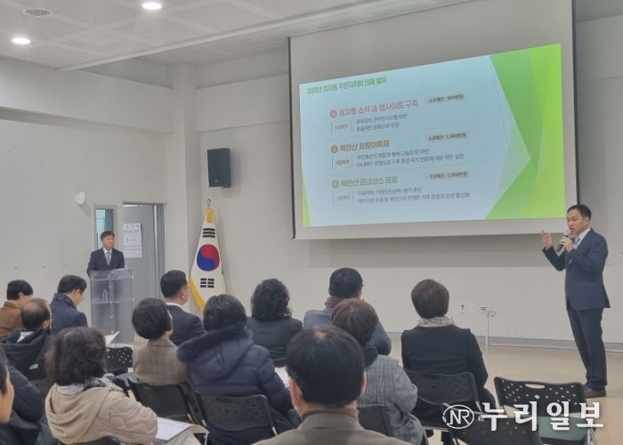 고양시 효자동 주민자치회, ‘제5회 주민총회’개최