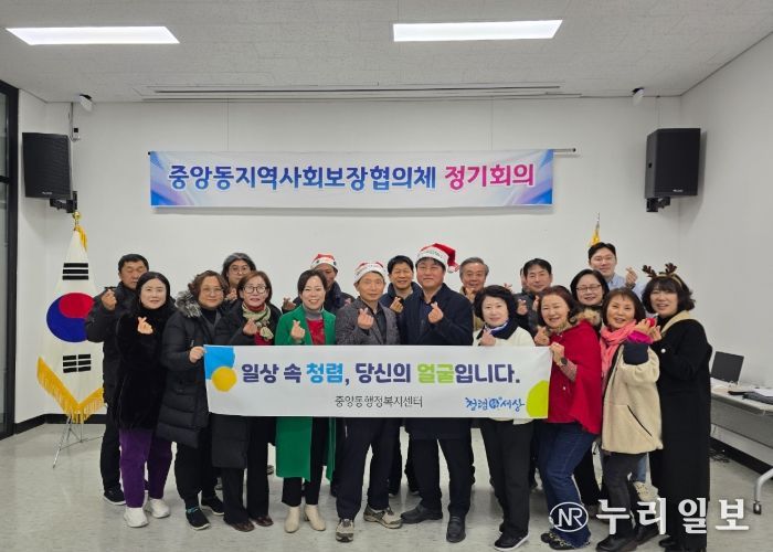 여주시 중앙동지역사회보장협의체, 연말 맞아 민·관 함께‘청렴 결의의 장’마련