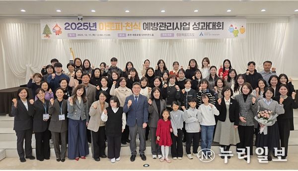 2025년 강원특별자치도 아토피·천식 예방관리사업 성과대회