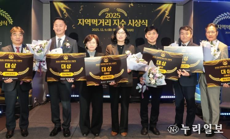 지역먹거리지수 시상식 사진