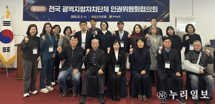 전국 광역지방자치단체 인권위원회협의회 사진