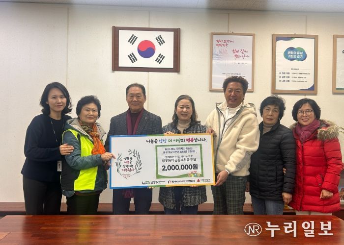 에코-랜드 주민지원협의체·바르게살기운동 별내면위원회, 별내면 취약가구 지원을 위한 공동 후원금 200만 원 전달