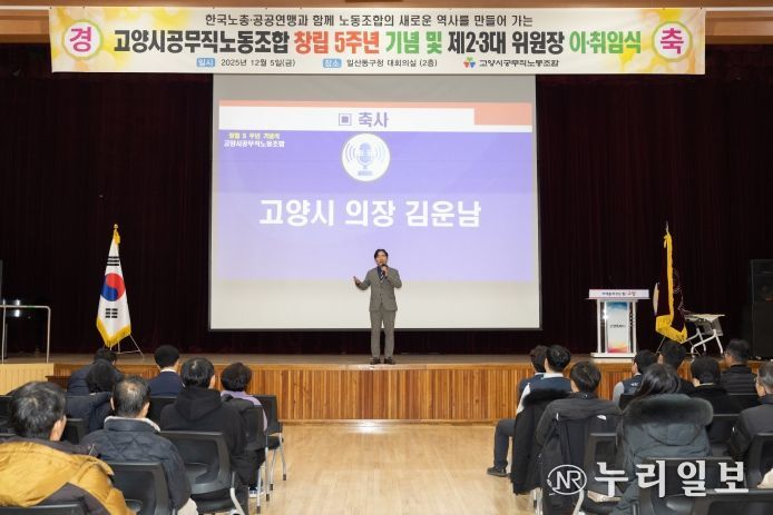 고양특례시의회 김운남 의장, 공무직노동조합 5주년 기념행사 및 위원장 이·취임식 참석