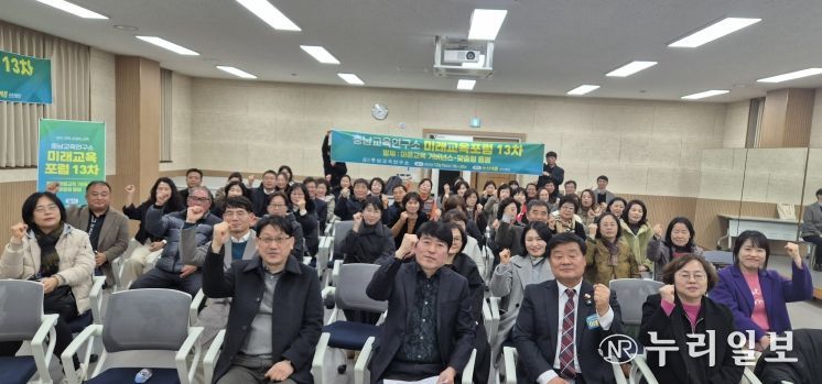 충남교육연구소, 논산·계룡에서 ‘지역 기반 미래교육전략’ 미래교육포럼 개최