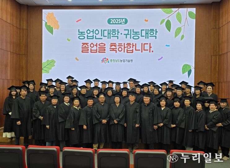 충남농업인대학·귀농대학 졸업식