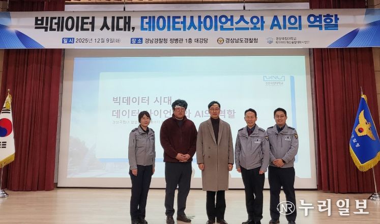 경상국립대학교(GNU) 빅데이터 혁신융합대학 사업단은 12월 9일 오후 경남경찰청 정병관 대강당에서 빅데이터 특강을 진행했다.