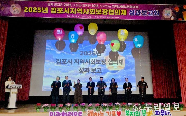 김포시 지역사회보장협의체 성과보고회 개최