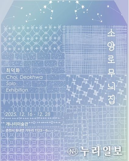 최덕화 전시 포스터