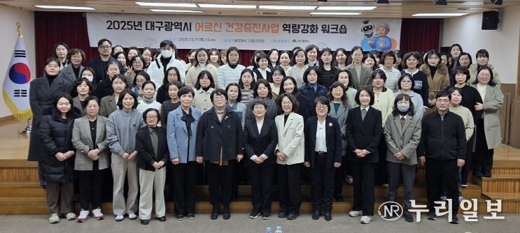 ‘어르신 건강지킴이’ 위한 역량강화 워크숍