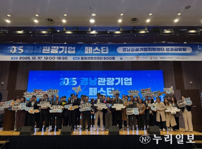 경남관광기업페스타