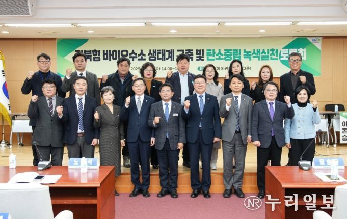 윤수봉 도의원, 전북형 바이오수소 생태계 구축 위한 토론회 개최