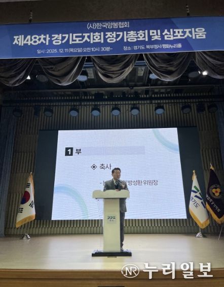 방성환 의원, 한국양봉협회 경기도지회 정기총회 참석