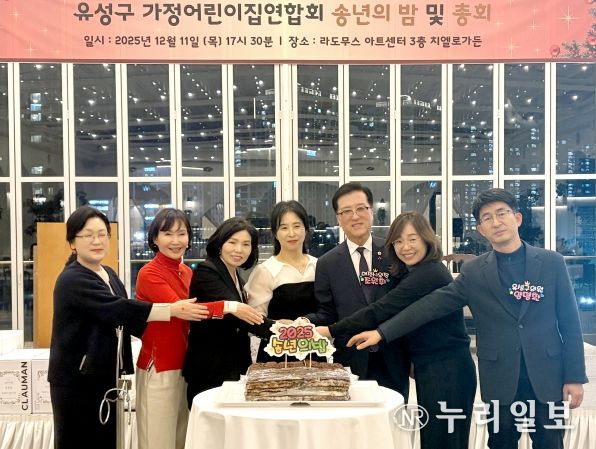 유성구가정어린이집연합회 송년회 행사 참석