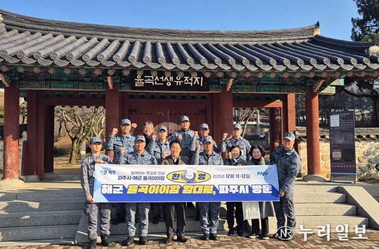 파주시, 해군 율곡이이함과 교류 협력 강화