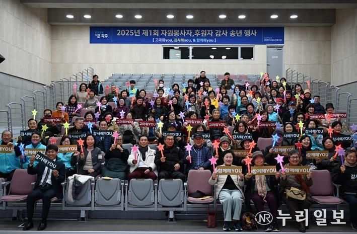 파주 운정다누림노인복지관, 봉사자·후원자 감사 행사 ‘고마워유(YOU), 감사해유(YOU) 앤드(&) 함께해유(YOU)’ 개최