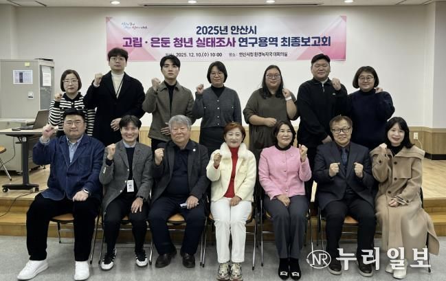 박진우 청년정책관(앞줄 왼쪽 두번째)이 안산시청 제2별관 대회의실에서 ‘2025년 안산시 고립·은둔 청년 실태조사 연구용역’ 최종 보고회를 마치고 참석자들과 기념촬영을 하고 있다.