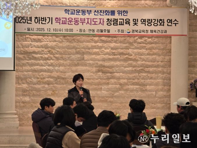 2025학년도 하반기 학교운동부지도자 역량 강화 연수