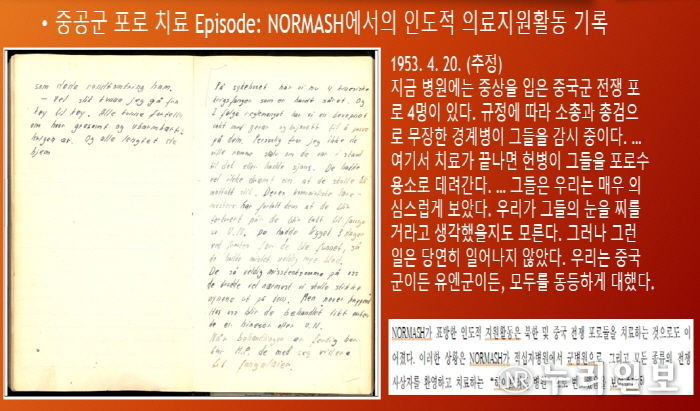 동두천시, '한국전쟁 노르웨이 참전용사 다비드 란뷔(David Randby) 일기' 한국어 번역 완료
