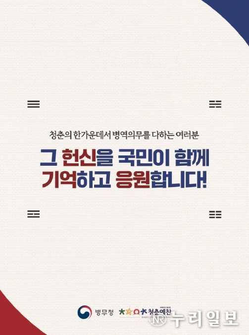 병역이행 응원 글