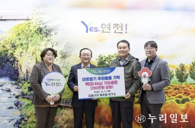 김봉규의 좋은쌀 연구소, 경기미 품평회 입상 연천쌀 100세트 관내 어려운 이웃을 위해 기탁