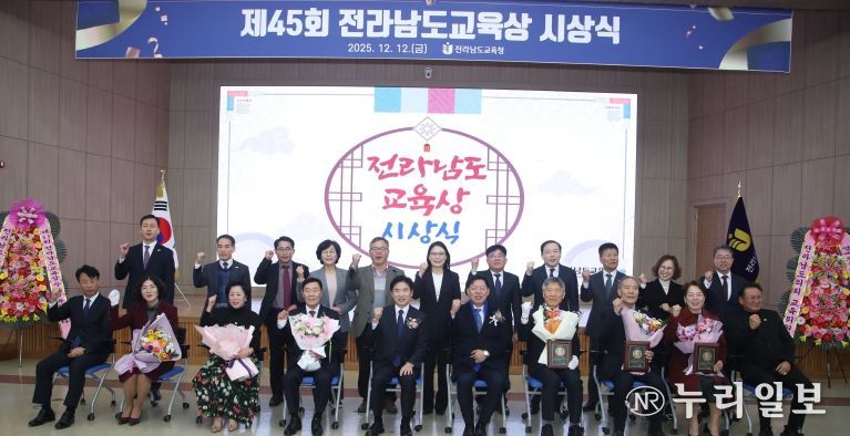 김정희 전남도의회 교육위원장 「제45회 전라남도교육상」 축사