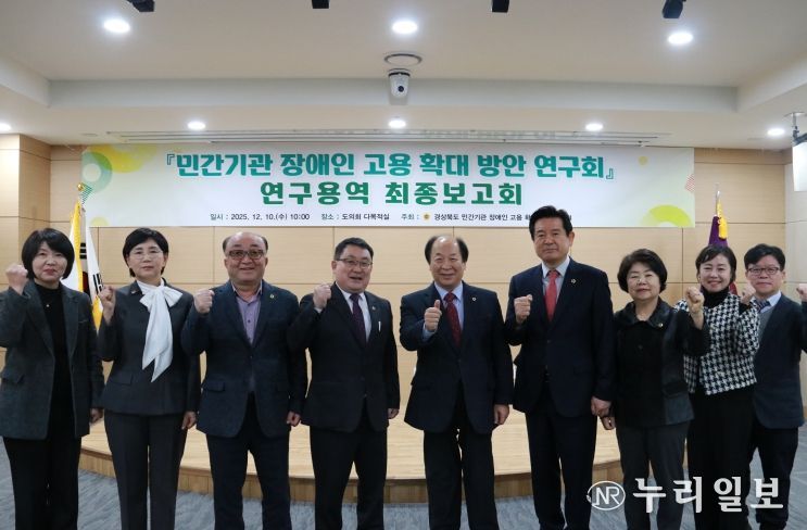 경북도의회 「민간기관 장애인 고용 확대 방안 연구」최종보고회