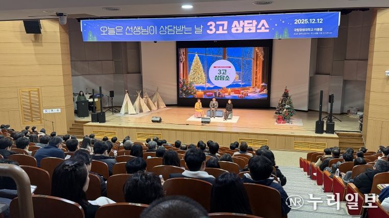 경남교육청 ‘학교폭력 예방 토크 콘서트’ 개최