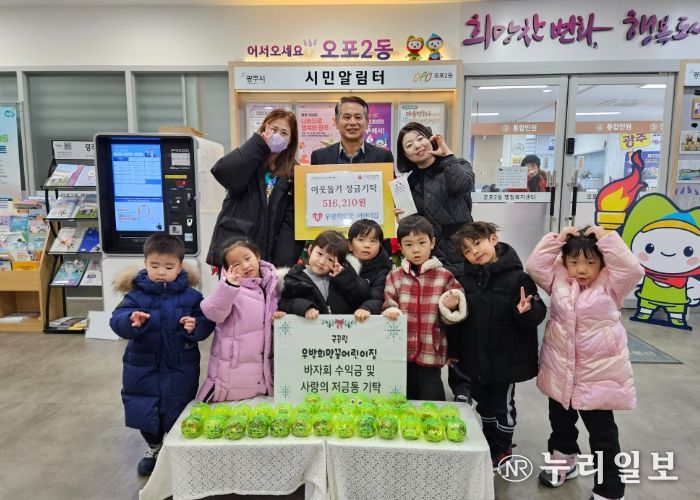 우방희망꿈어린이집, 아이들이 모은 돼지저금통 성금 51만 6천210원 광주시 오포2동에 기탁