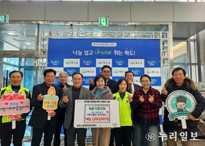 남양주시 녹촌기업인회, 1인 1계좌 나눔 확산에 동참하며 화도읍 복지 강화