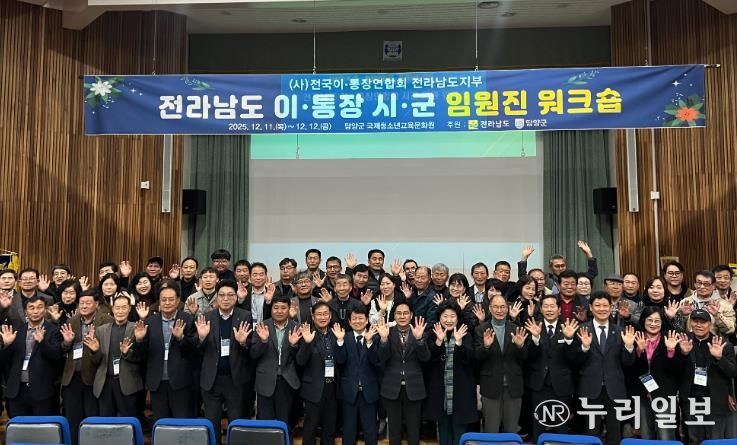 이·통장연합회 역량강화 워크숍 사진