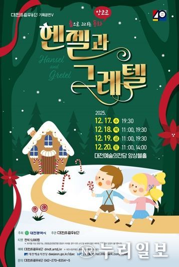 대전시립무용단 춤으로 만나는‘헨젤과 그레텔’